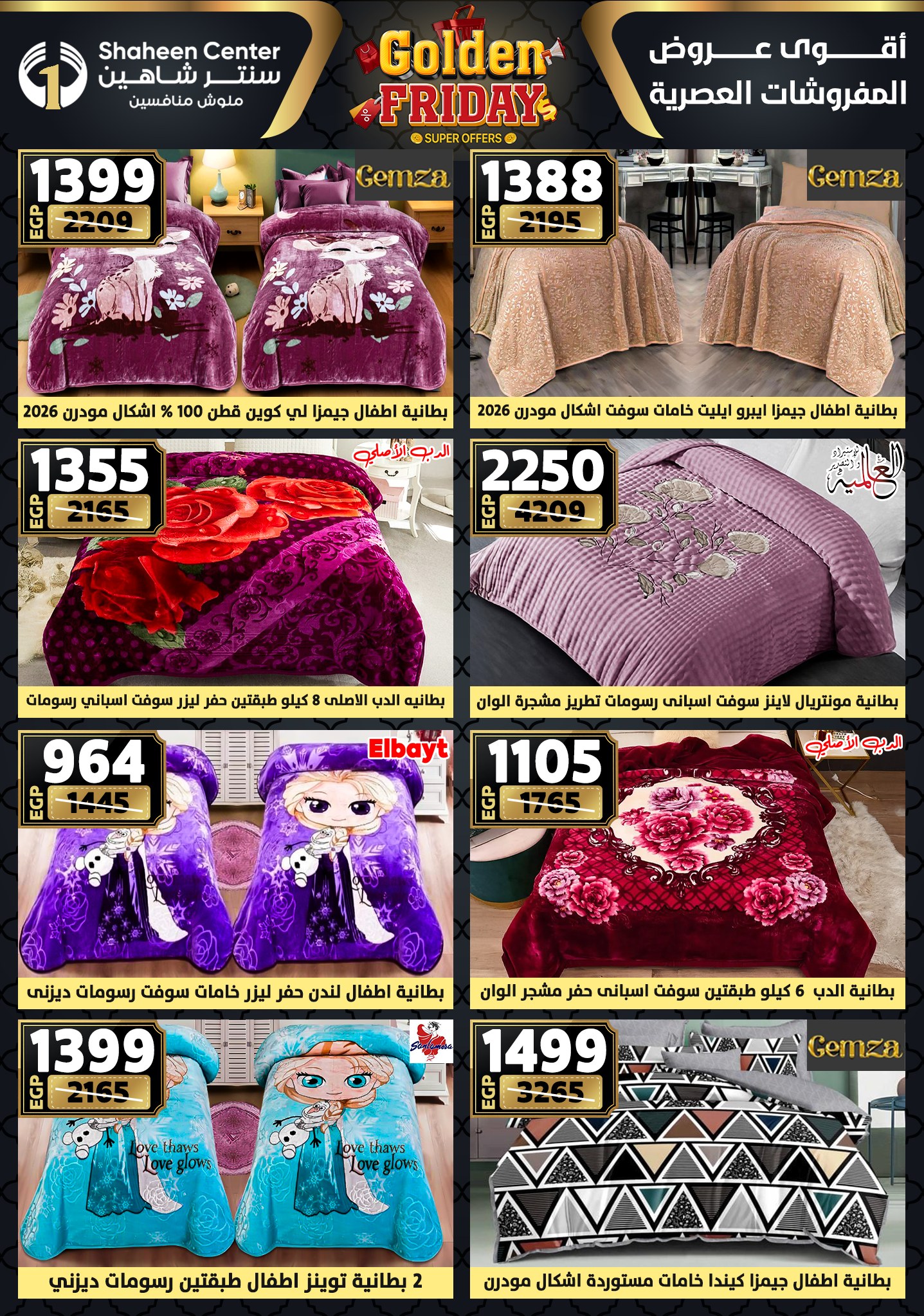 shaheen-center offers from 11dec to 17dec 2025 عروض سنتر شاهين من 11 ديسمبر حتى 17 ديسمبر 2025 صفحة رقم 92